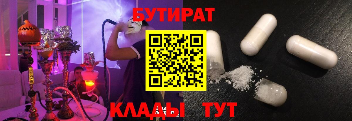 Бутират  БУТИРАТ оксибутират  Вход с VPN  Лабинск 
