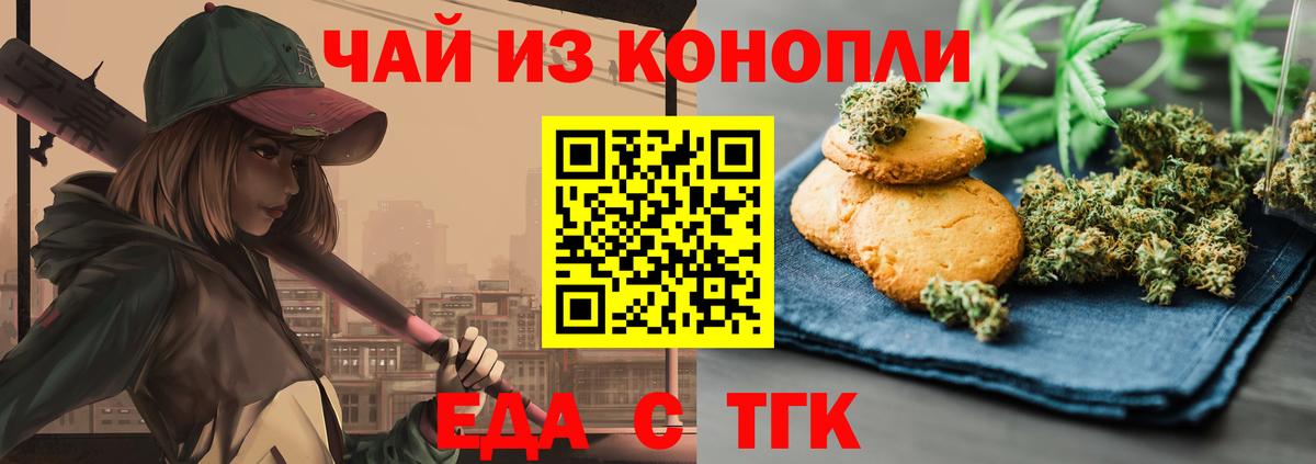 Еда ТГК марихуана Лабинск