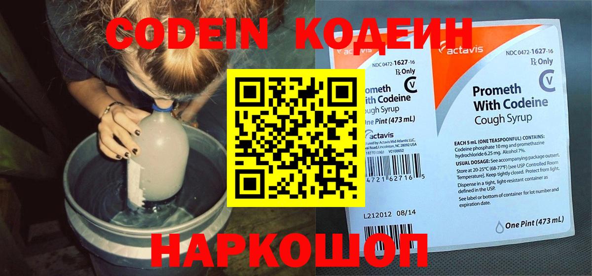 Лабинск  Кодеин напиток Lean (лин)  Вход с VPN  Кодеиновый сироп Lean напиток Lean (лин) 