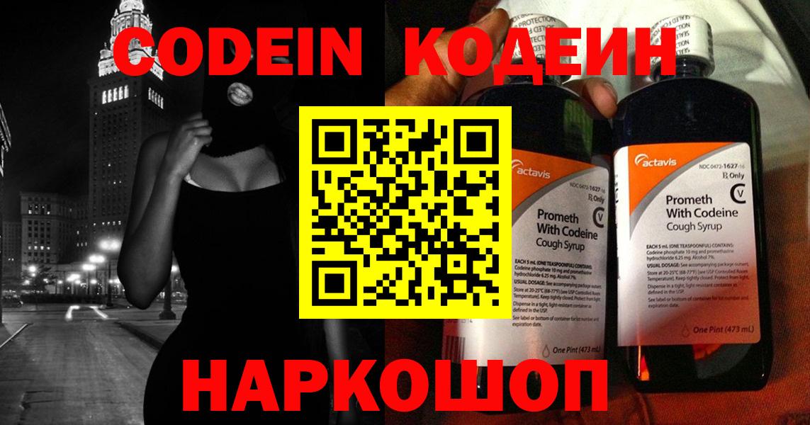 Кодеиновый сироп Lean Purple Drank Лабинск