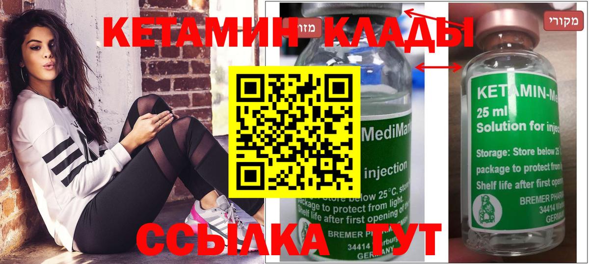 Кетамин ketamine Лабинск