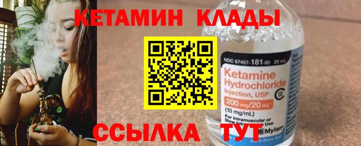 Лабинск  Кетамин VHQ  Кетамин VHQ  Вход с VPN 