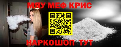 мяу мяу кристалл Камышлов