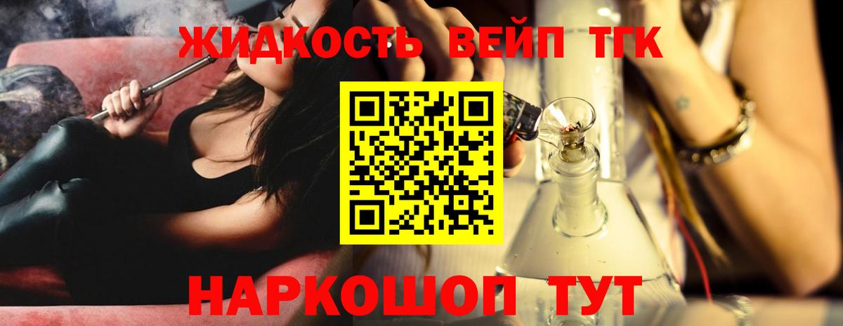 ТГК жижа Лабинск